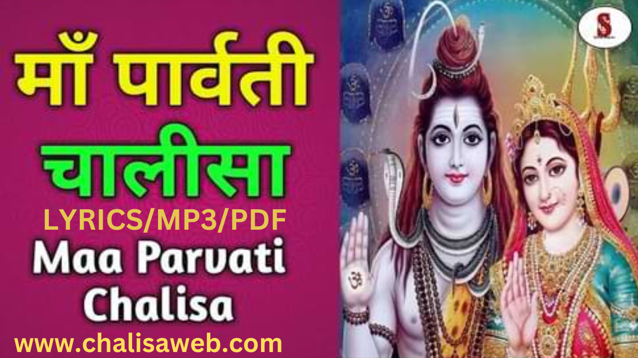 Parvati Chalisa in hindi