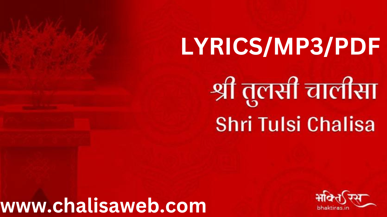 Tulsi Chalisa In Hindi