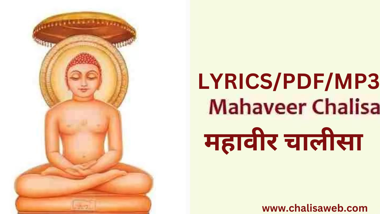 Mahaveer Chalisa In Hindi